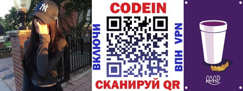 Купить закладки  Ковдор  Codein Purple Drank 